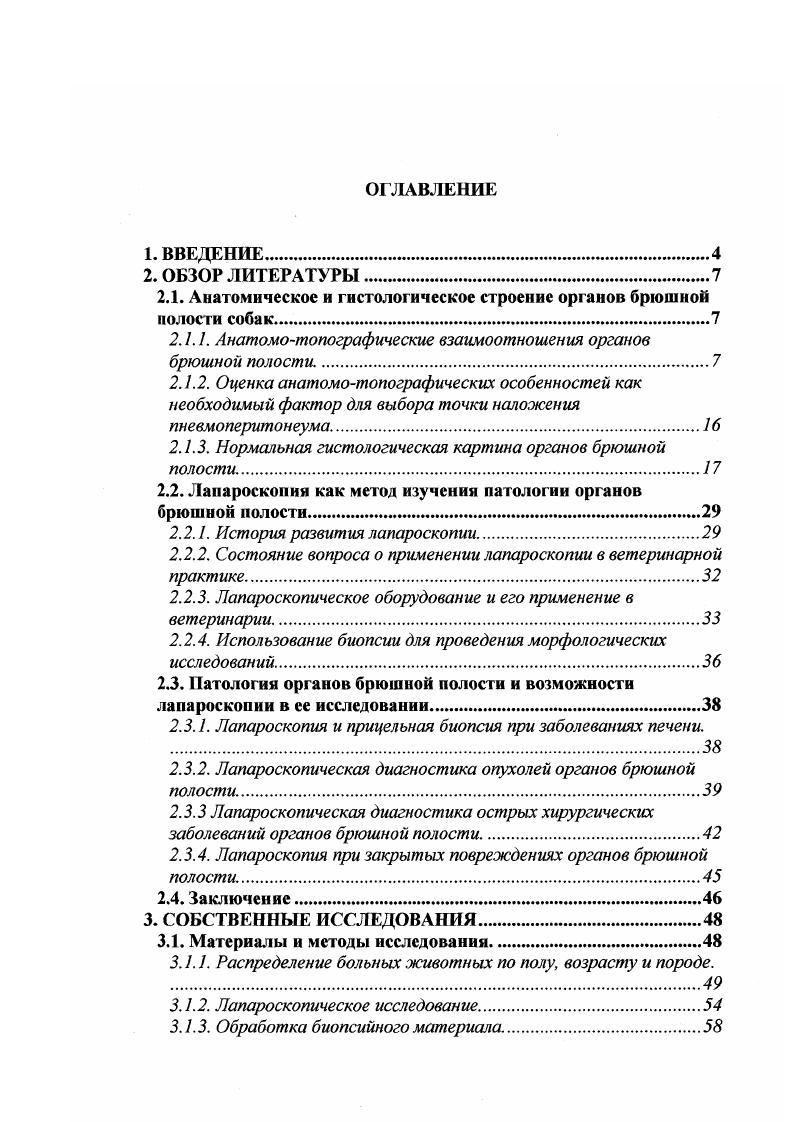 " впервые разработана методика и техника лапароскопии у собак различных пород