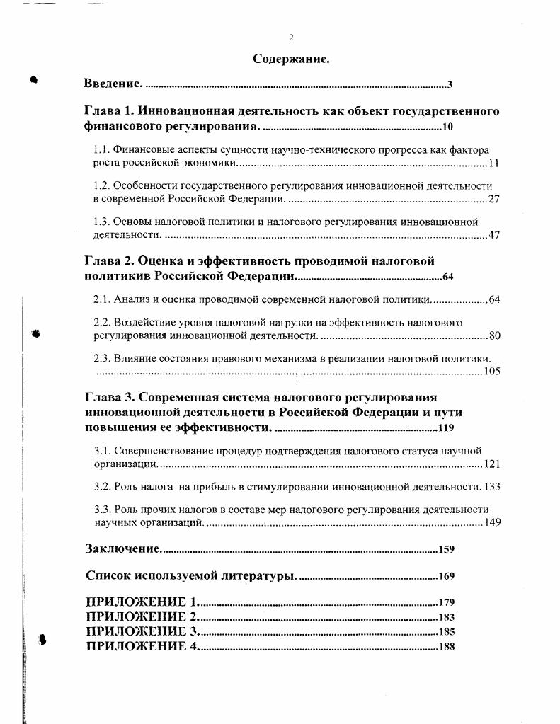 "1.2. Особенности государственного регулирования инновационной деятельности