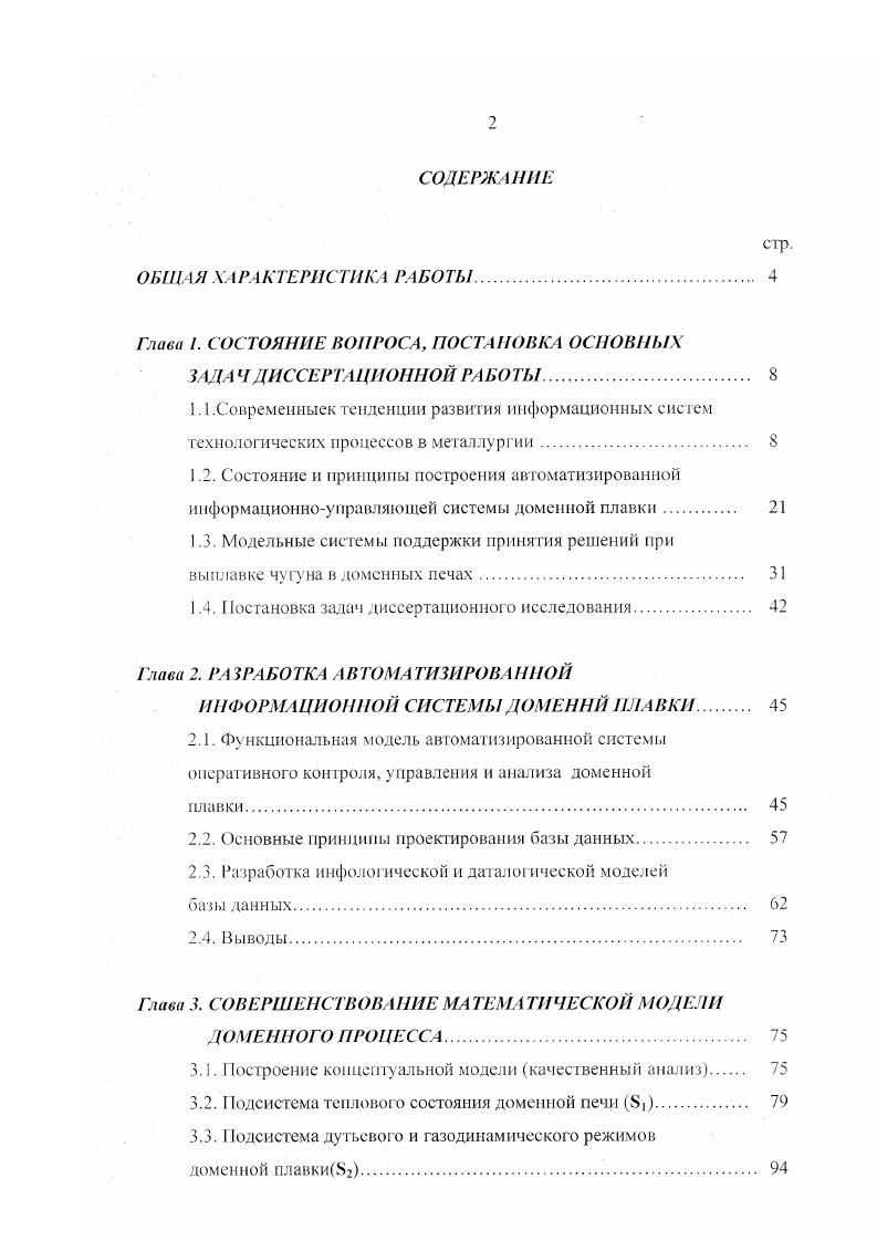 "Глава 1. СОСТОЯНИЕ БОИ РОСА, ПОСТАНОВКА ОСНОВНЫХ
