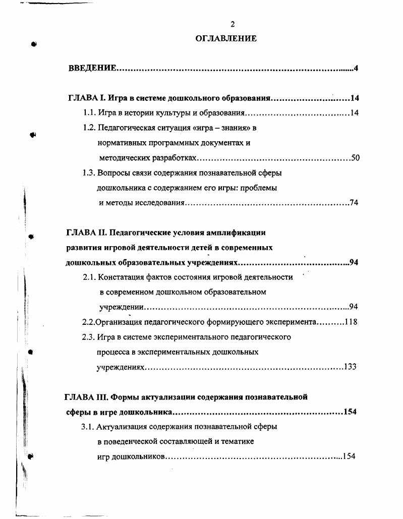 "ГЛАВА I. Игра в системе дошкольного образования. 