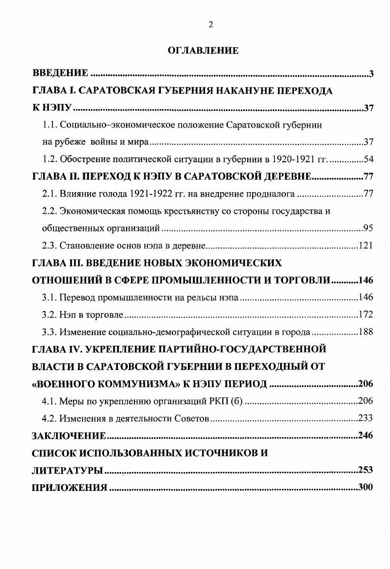 "ГЛАВА I. САРАТОВСКАЯ ГУБЕРНИЯ НАКАНУНЕ ПЕРЕХОДА К НЭПУ