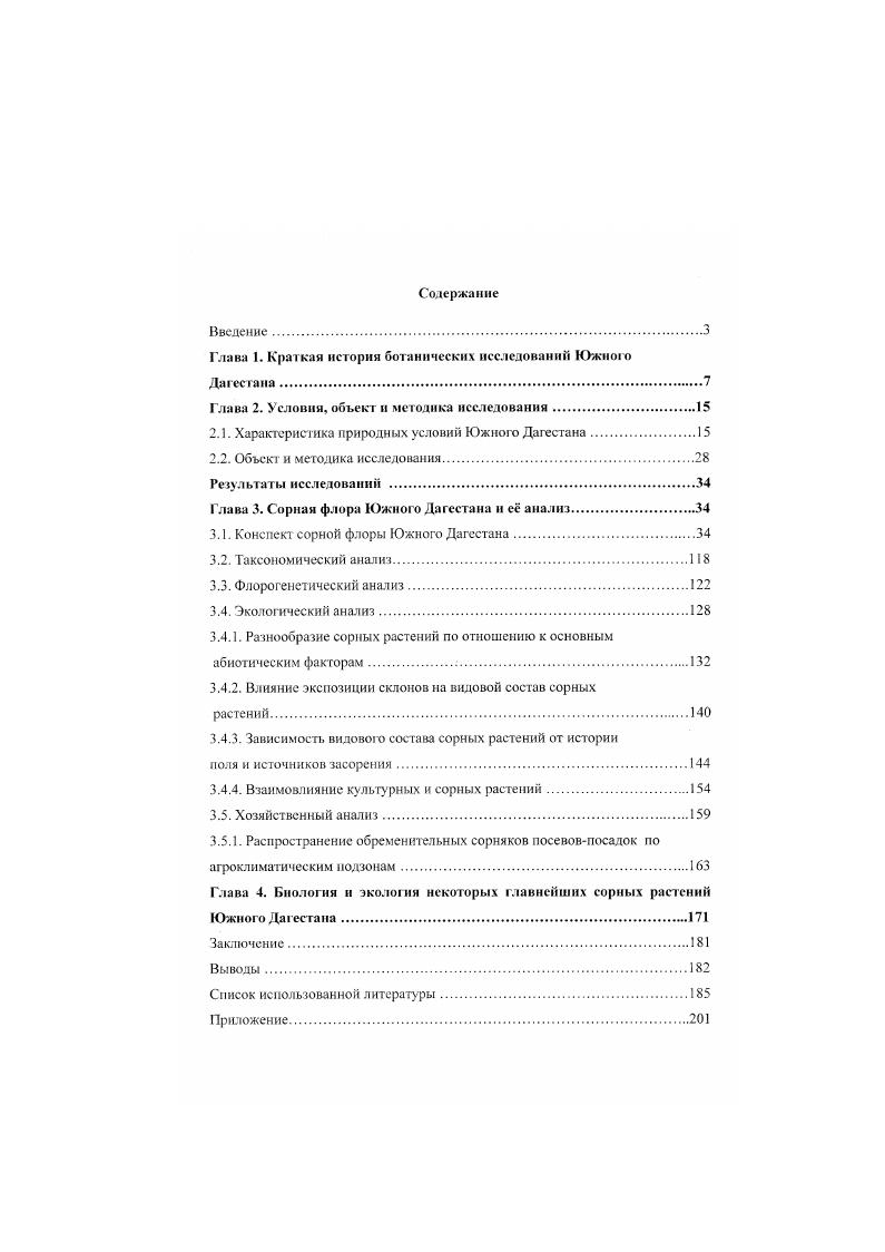 "Глава 1. Краткая история ботанических исследовании Южною