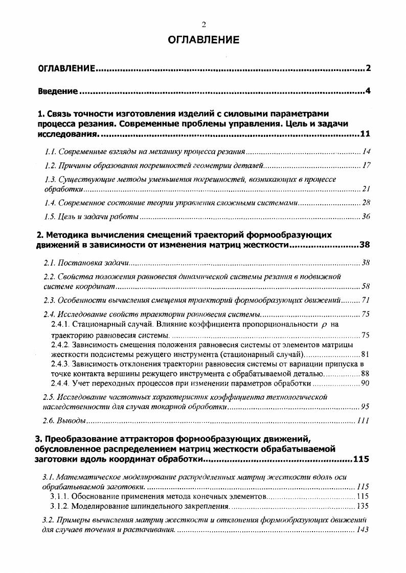 ". I. Современные взгляды на механику процесса резания.