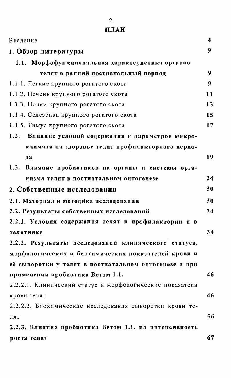 "1. Обзор литературы 9 1.1. Морфофункциональная характеристика органов