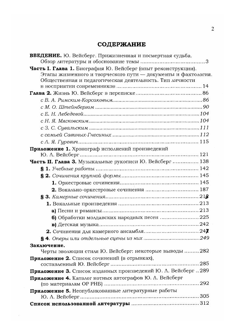 "ВВЕДЕНИЕ. Ю. Вейсберг. Прижизненная и посмертная судьба.