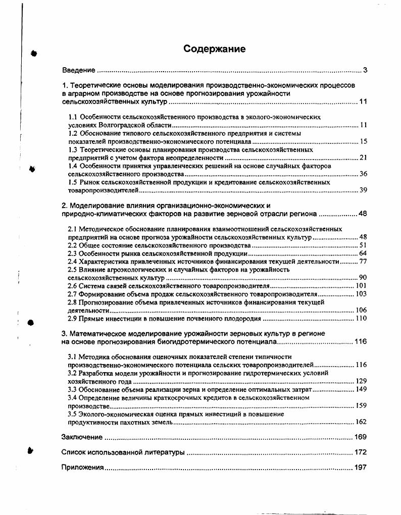 "1.1 Особенности сельскохозяйственного производства в экологоэкономических