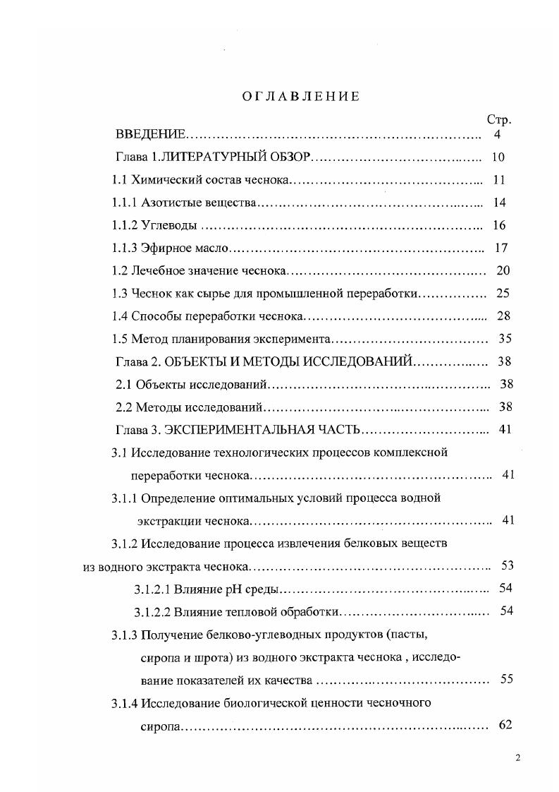 "1.3 Чеснок как сырье для промышленной переработки 