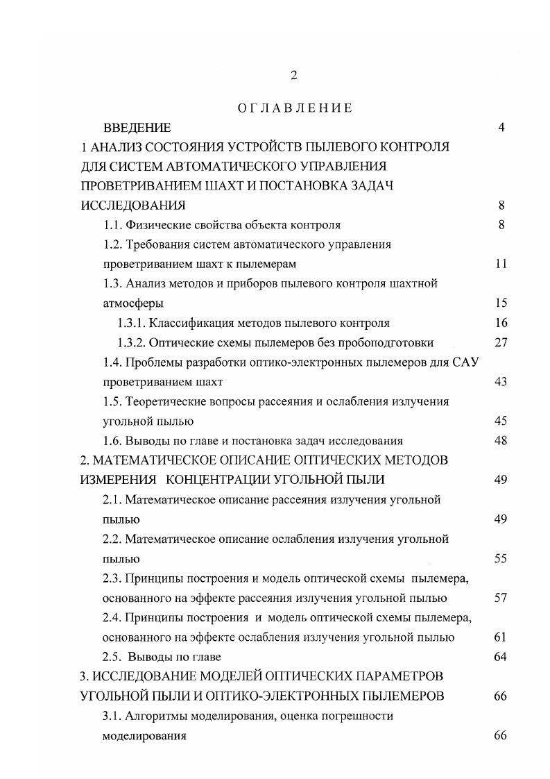 "1.1. Физические свойства объекта контроля