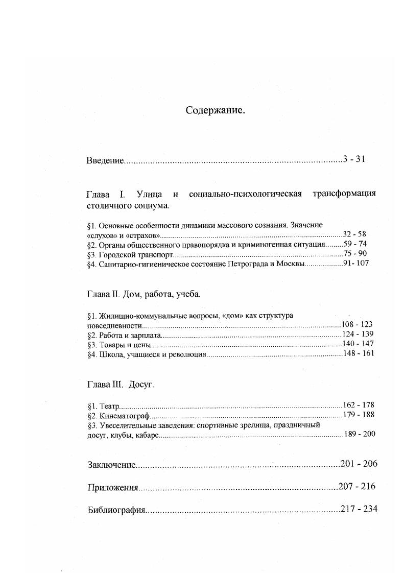 "Глава I. Улица и социальнопсихологическая трансформация столичного социума.