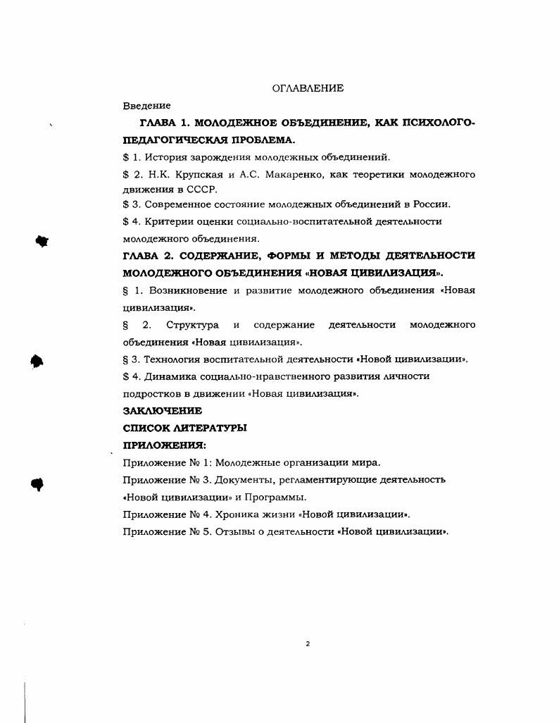 "ГЛАВА 1. МОЛОДЕЖНОЕ ОБЪЕДИНЕНИЕ, КАК ПСИХОЛОГОПЕДАГОГИЧЕСКАЯ ПРОБЛЕМА.