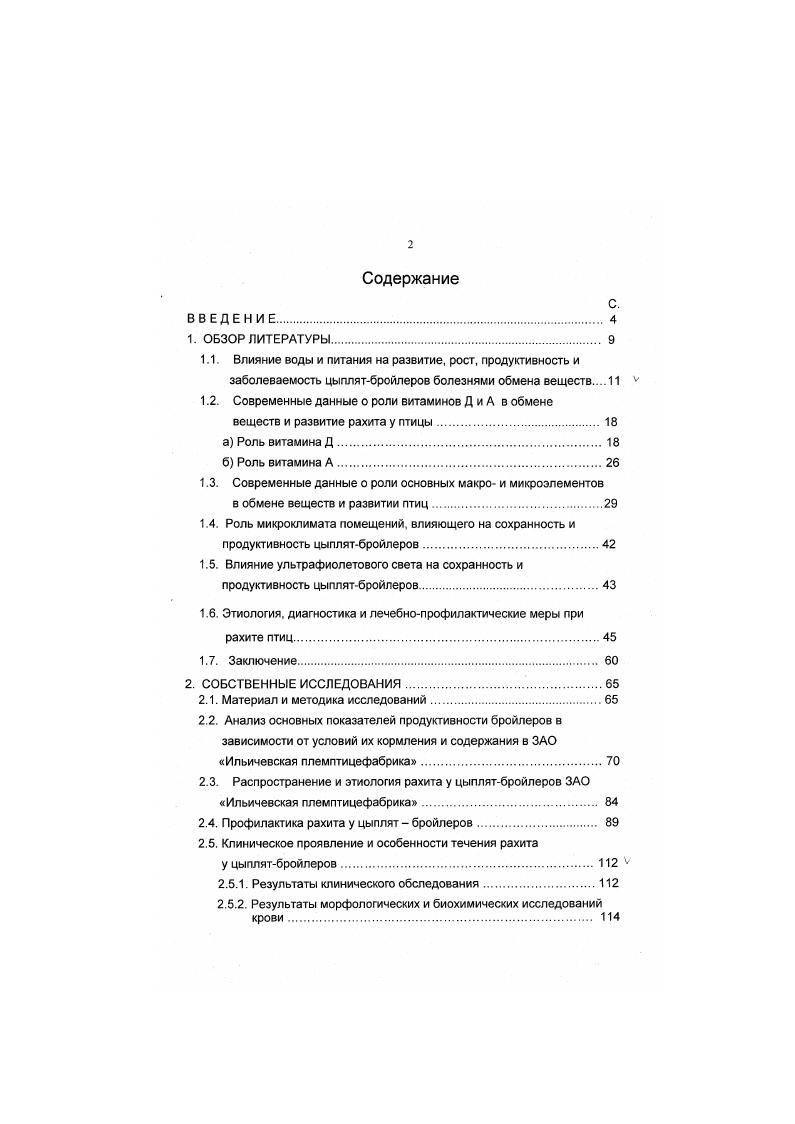 "1.3. Современные данные о роли основных макро и микроэлементов