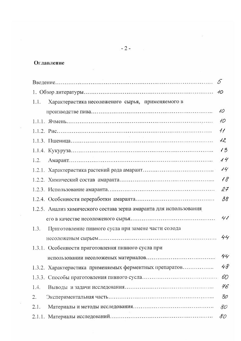 "крестьянами в деревнях Мексики, Гватемалы, Перу, Индии, Непала на зерно. А овощной вариант выращивали в Китае, Юговосточной Азии, Южной Индии, Западной Африке, в Карибском бассейне. Три вида зернового амаранта имеют большие метелки и образуют светлые семена с хорошими вкусовыми качествами . Ценной особенностью амаранта является его быстрый рост, особенно в условиях яркого солнца, тепла и сухой почвы. Физиологическим объяснением этого факта служит то, что амарант принадлежит к растениям с С4 с путем фотосинтеза как и сорго, кукуруза, сахарный тростник, С4 растения усваивают атмосферный диоксид углерода более эффективно, чем СЗ растения, путем концентрирования углекислоты в клетках обкладки проводящего пучка. Подавляя фотодыхание и потерю диоксида углерода при этом, С4 растения превращают большее количество С в углеводы, чем СЗ растения. Амарант лучше переносит субаридные условия, чем кукуруза, пшеница, так как тонко регулируя осмос, он устойчив к потере некоторых количеств воды без увядания и высыхания. Способность амаранта сохранять внутри проточную воду, закрывая устьица, позволяет ему фотосинтезировать в засушливых условиях. Диагностика устойчивости к стрессовым воздействиям на амарант показала большую потенциальную соле и засухоустойчивость за счет синтеза защитных белков, пептидов и пролина в ответ на стресс. Максимум накопления белка наблюдается в начале цветения, к началу созревания семян содержание белка снижается. 