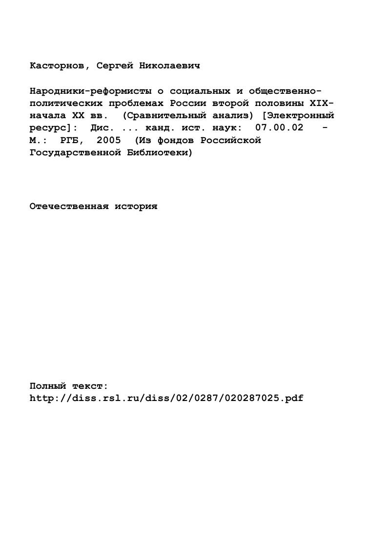 "ГЛАВА I. Основные течения и деятели реформистского народничества 