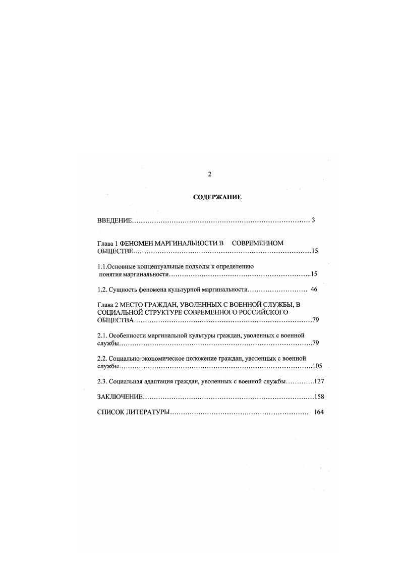 "Глава 1 ФЕНОМЕН I ИНАЛЬНОСТИ В СОВРЕМЕННОМ ОБЩЕСТВЕ.