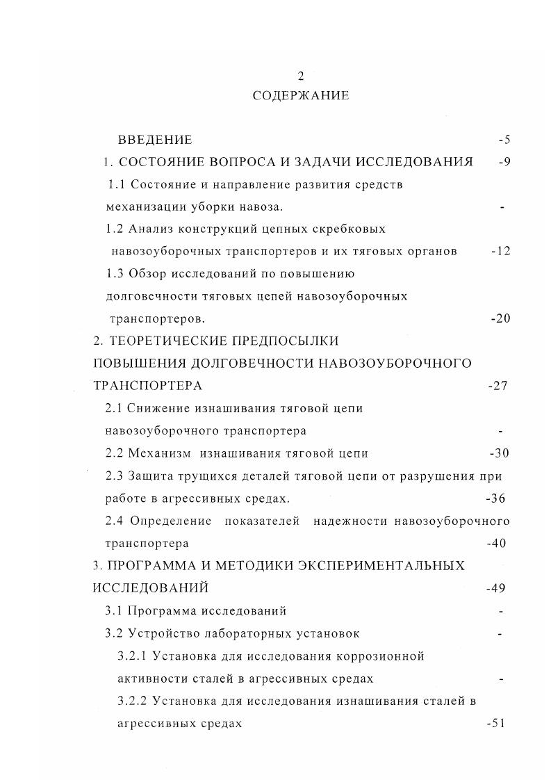 "I. СОСТОЯНИЕ ВОПРОСА И ЗАДАЧИ ИССЛЕДОВАНИЯ 