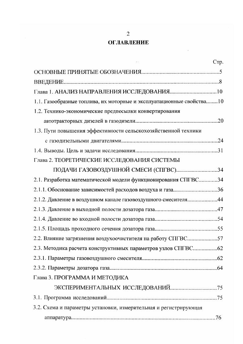 "Глава 1. АНАЛИЗ НАПРАВЛЕНИЯ ИССЛЕДОВАНИЯ.