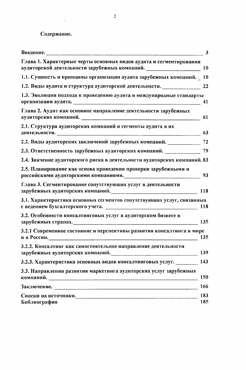 "1.1. Сущность и принципы организации аудита зарубежных компаний. 