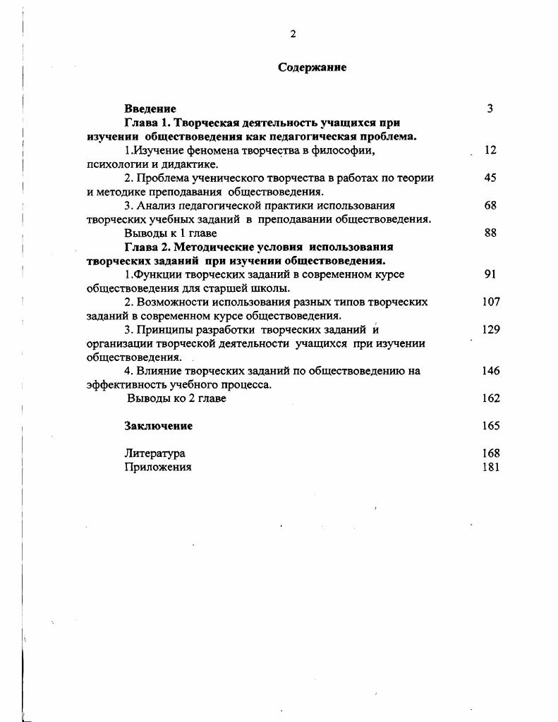 "1 .Изучение феномена творчества в философии, психологии и дидактике.