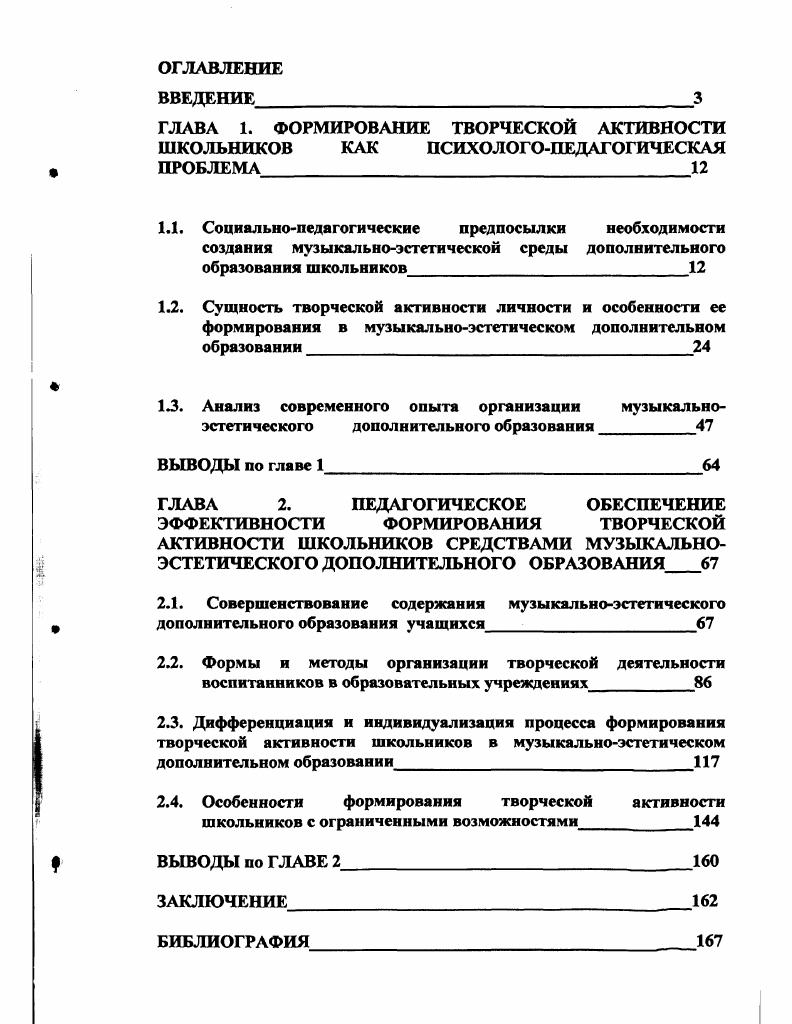 "ГЛАВА 2. ПЕДАГОГИЧЕСКОЕ ОБЕСПЕЧЕНИЕ