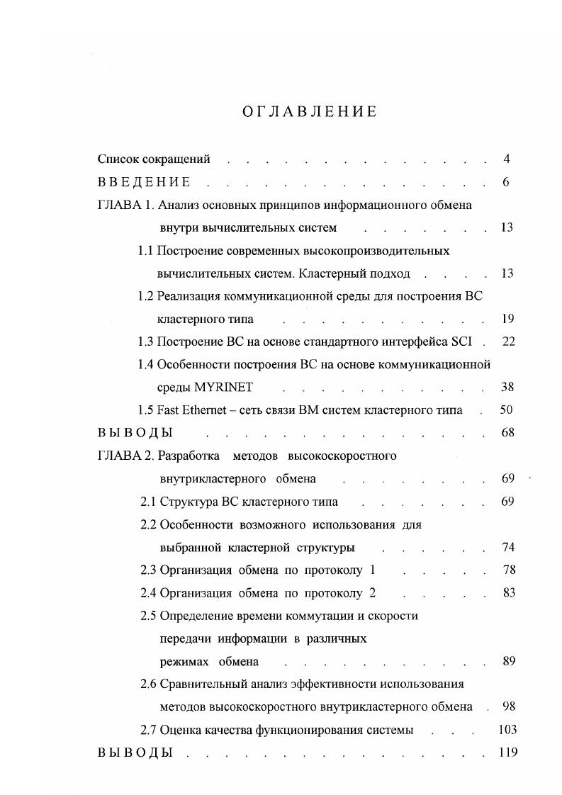 "ГЛАВА 1. Анализ основных принципов информационного обмена