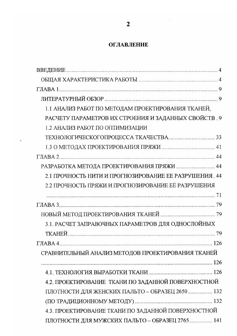 "РАЗРАБОТКА МЕТОДА ПРОЕКТИРОВАНИЯ ПРЯЖИ