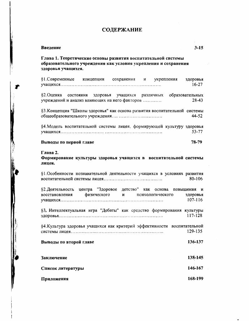 " 1 .Современные концепции сохранения и укрепления здоровья