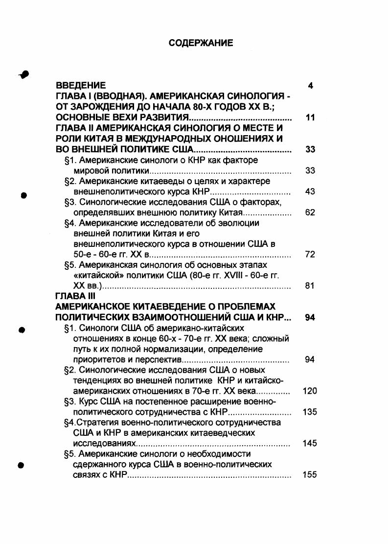 "ГЛАВА I ВВОДНАЯ. АМЕРИКАНСКАЯ СИНОЛОГИЯ ОТ ЗАРОЖДЕНИЯ ДО НАЧАЛА Х ГОДОВ XX В.