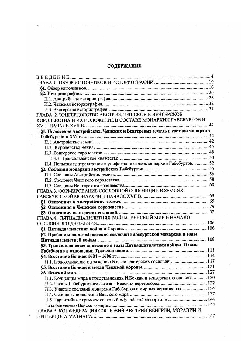 "ГЛАВА 1. ОБЗОР ИСТОЧНИКОВ И ИСТОРИОГРАФИИ.