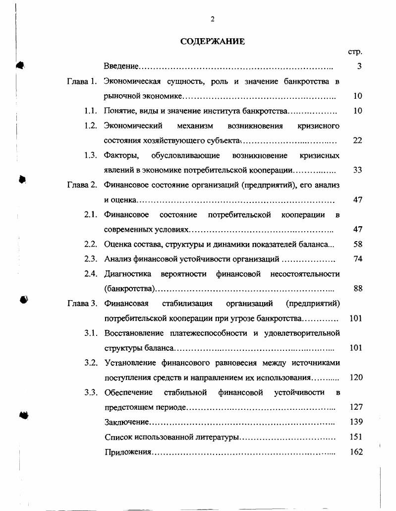 "Глава 1. Экономическая сущность, роль и значение банкротства в