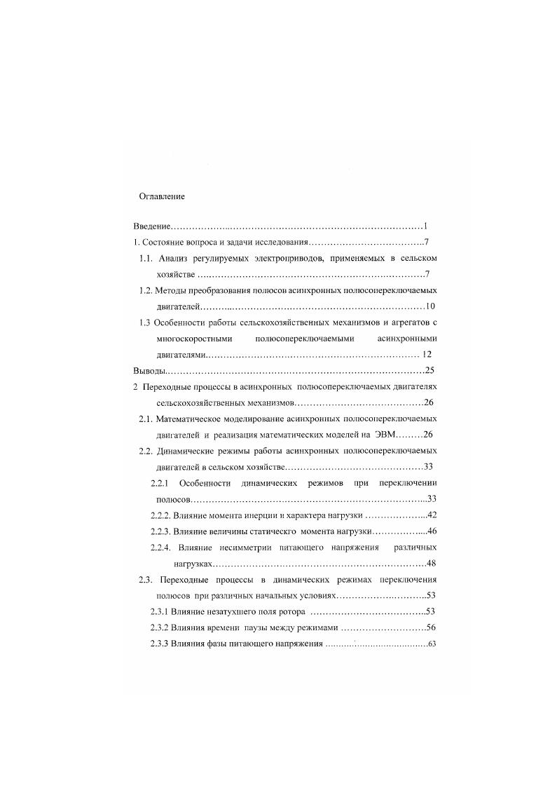 "1. Состояние вопроса и задачи исследования.