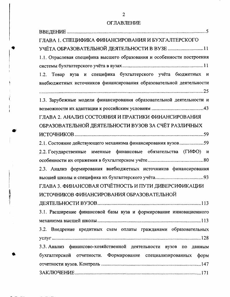 "1.3. Зарубежные модели финансирования образовательной деятельности и