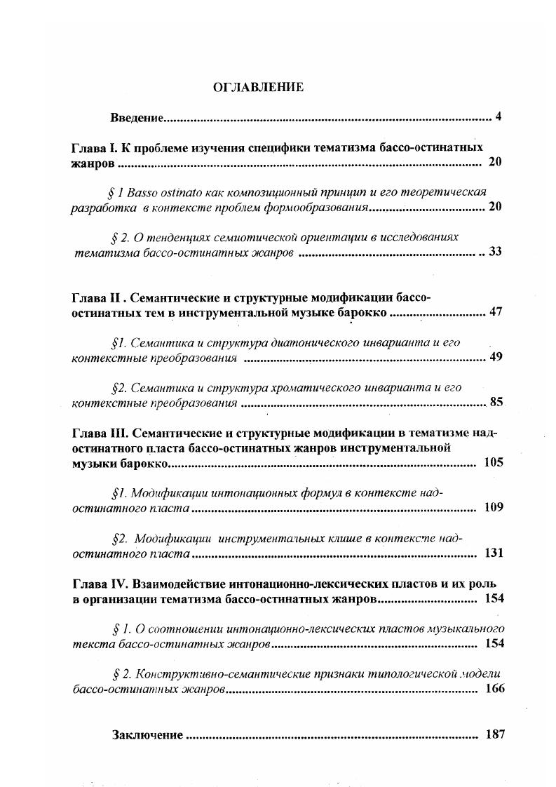 "Глава I. К проблеме изучения специфики тематизма бассоостинатных
