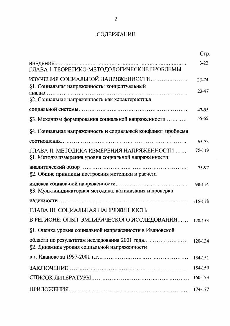 "1. Социальная напряженность концептуальный