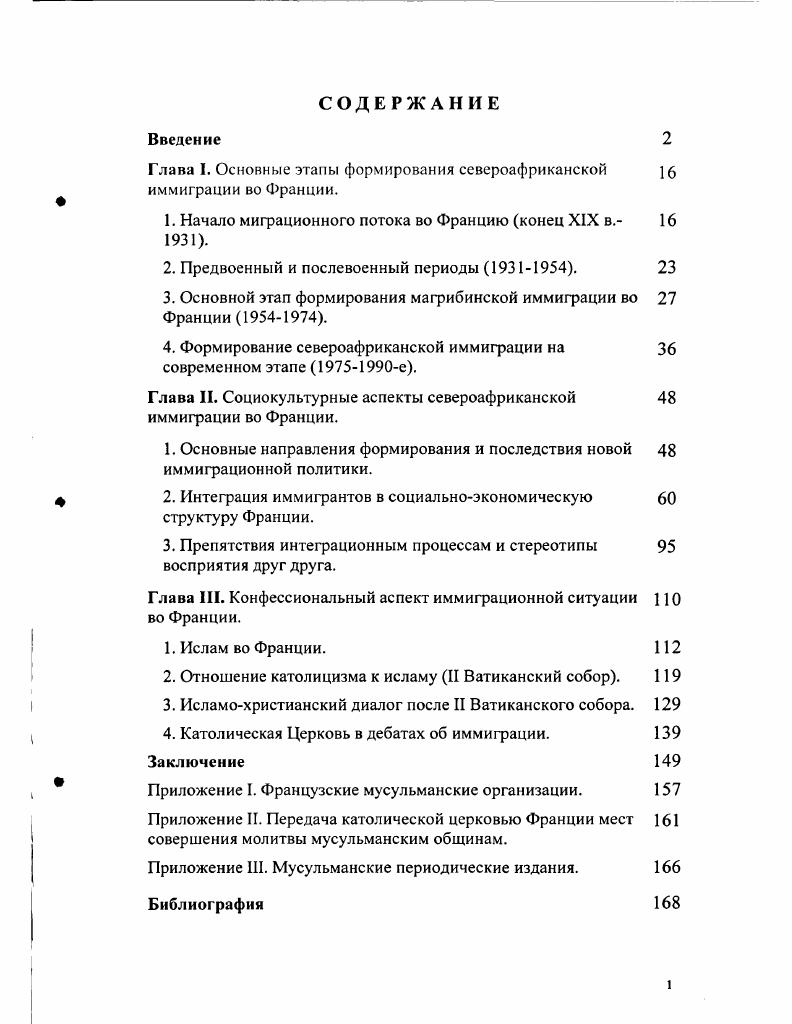 "Глава I. Основные этапы формирования ссвсроафриканской 