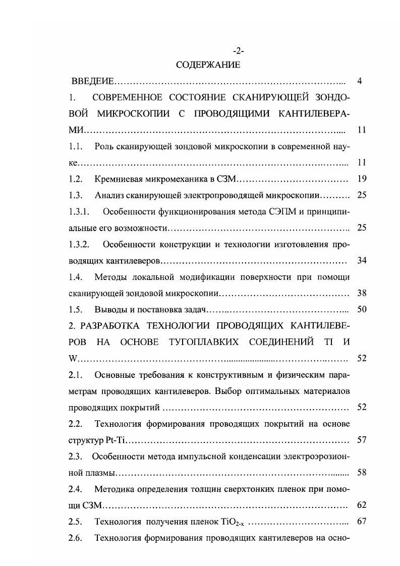 "1. СОВРЕМЕННОЕ СОСТОЯНИЕ СКАНИРУЮЩЕЙ ЗОНДО