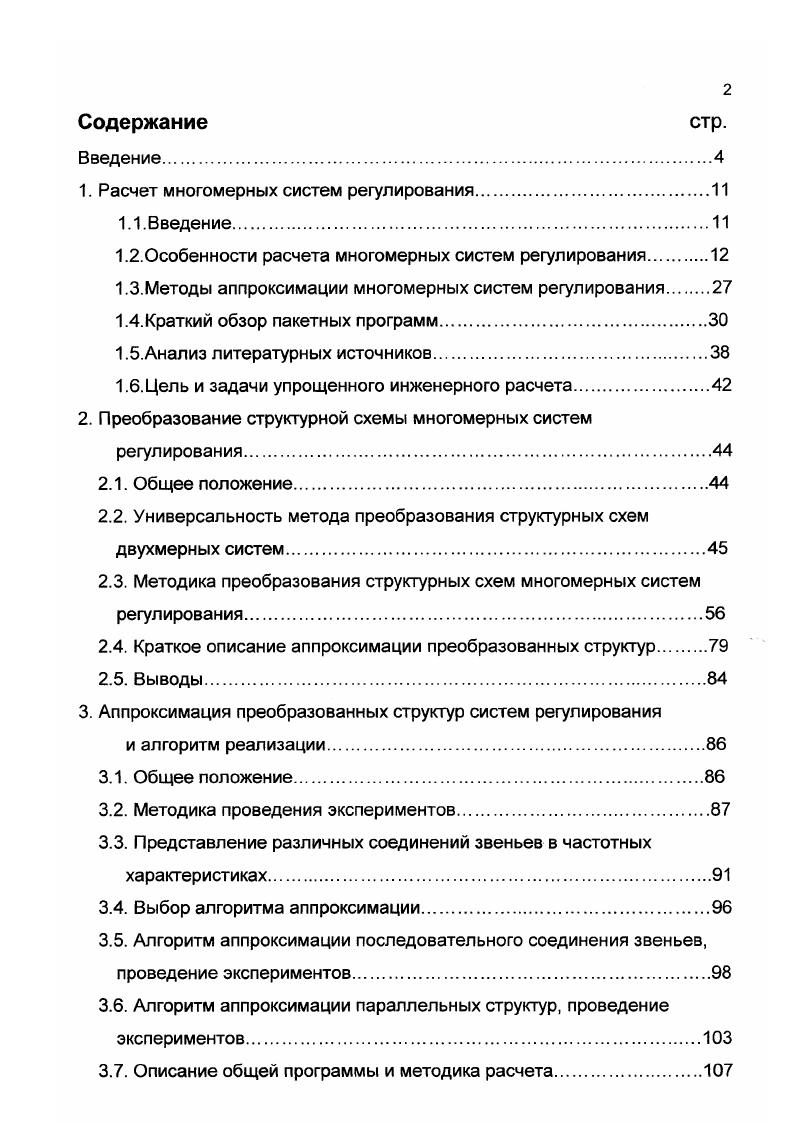 "1. Расчет многомерных систем регулирования