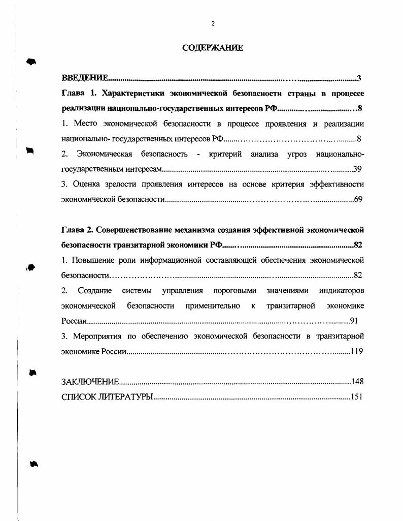 "ЗАКЛЮЧЕНИЕ