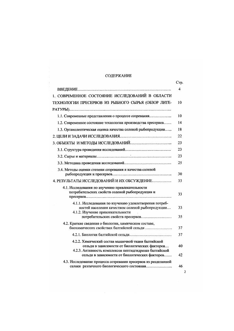 "1.1. Современные представления о процессе созревания. 