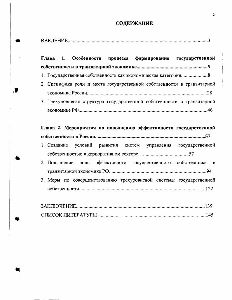 "1. Государственная собственность как экономическая категория