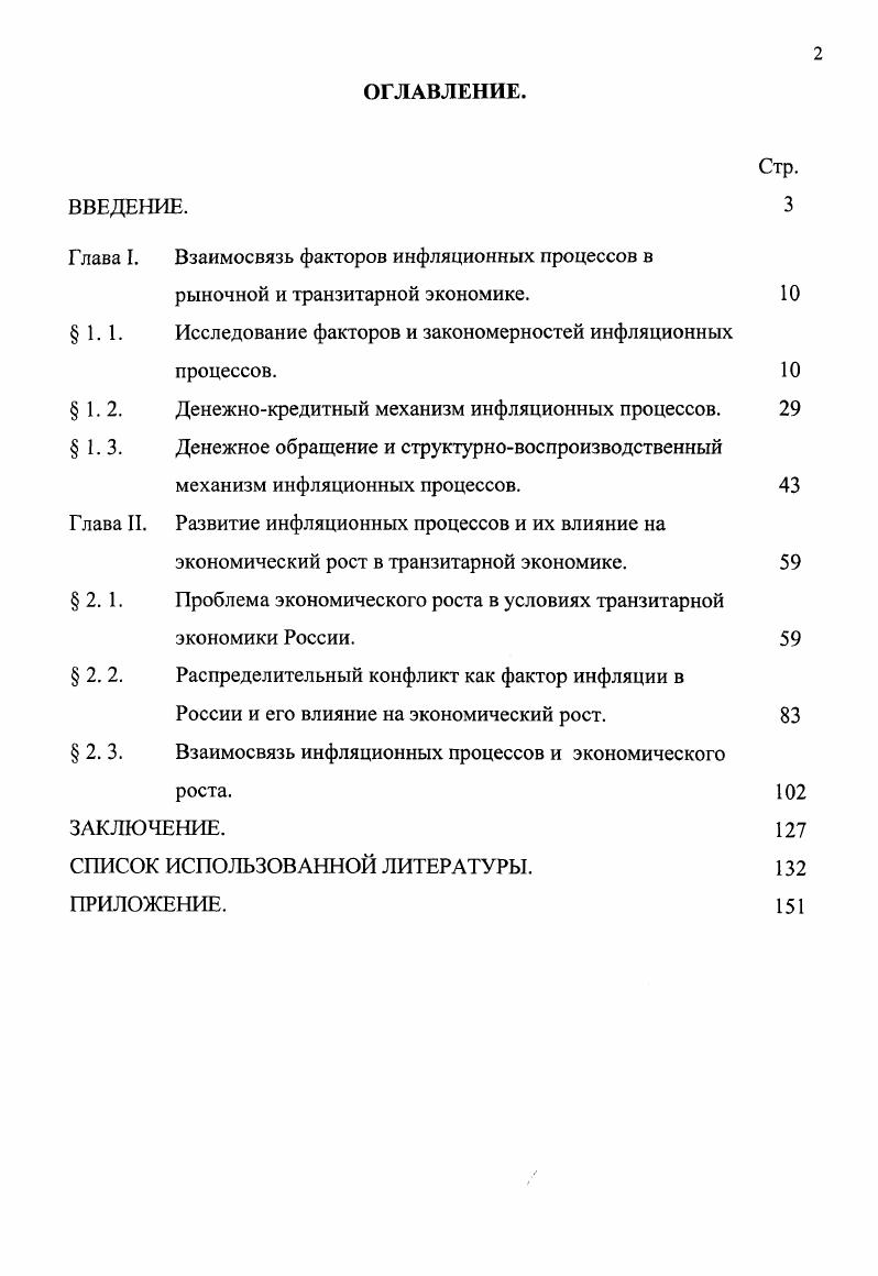"Глава I. Взаимосвязь факторов инфляционных процессов в