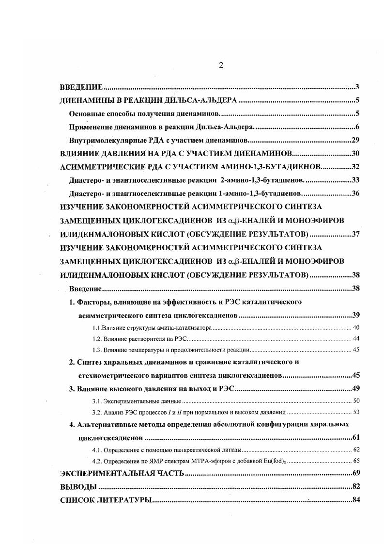 "ДИЕН АМИНЫ В РЕАКЦИИ ДИЛЬСААЛЬДЕРА.