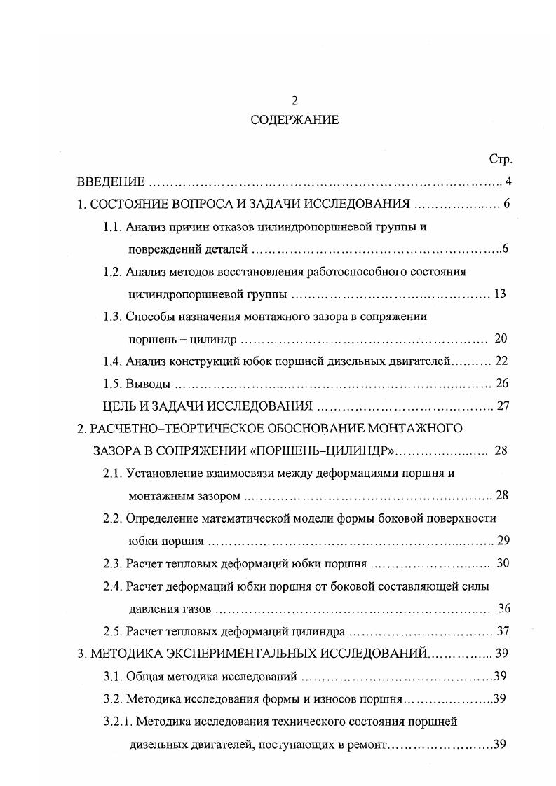"1. СОСТОЯНИЕ ВОПРОСА И ЗАДАЧИ ИССЛЕДОВАНИЯ