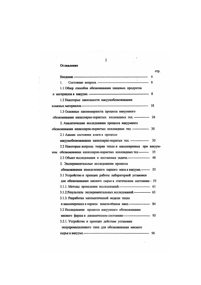 "1.1 Обзор способов обезвоживания пищевых продуктов