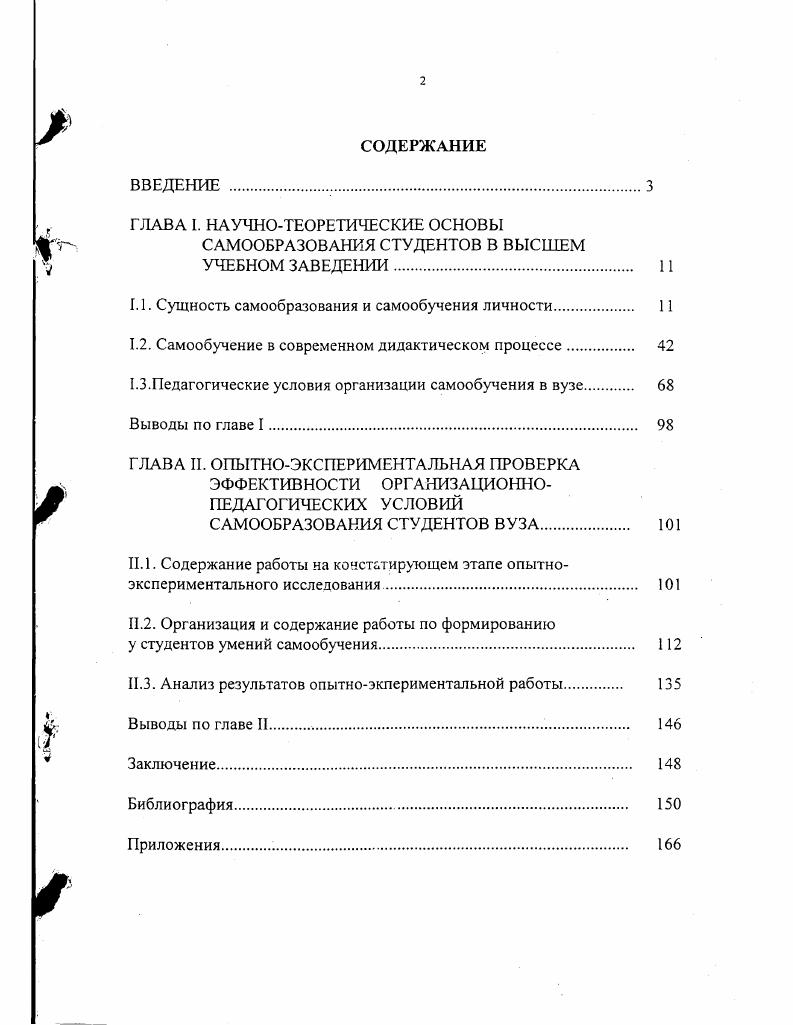 "ГЛАВА I. НАУЧНОТЕОРЕТИЧЕСКИЕ ОСНОВЫ