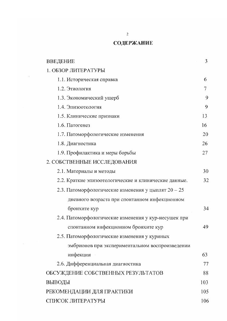 "1.7. Патоморфологические изменения 