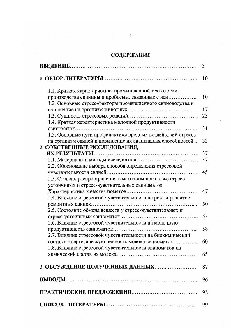 "1.2. Основные стрессфакторы промышленного свиноводства и