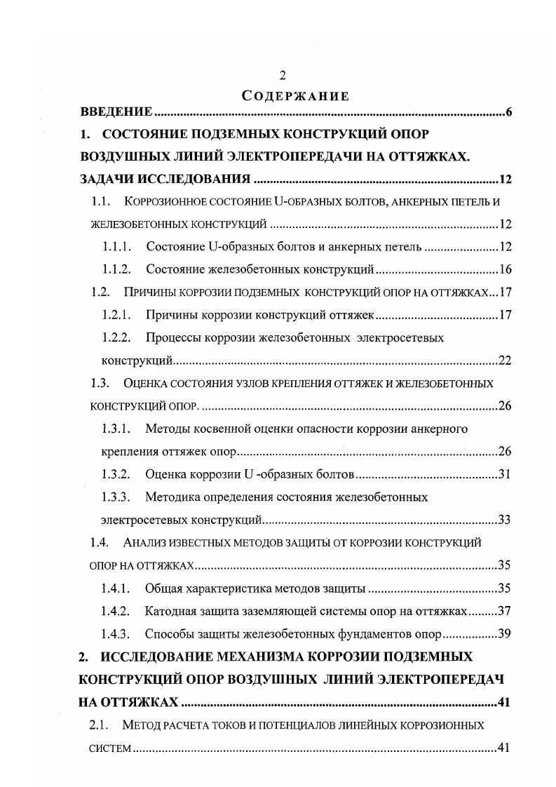 "1.1. Коррозионное состояние иоврлзных болтов, анкерных петель и