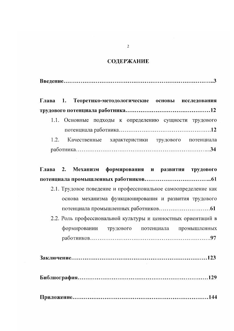 "1.1. Основные подходы к определению сущности трудового потенциала работника.