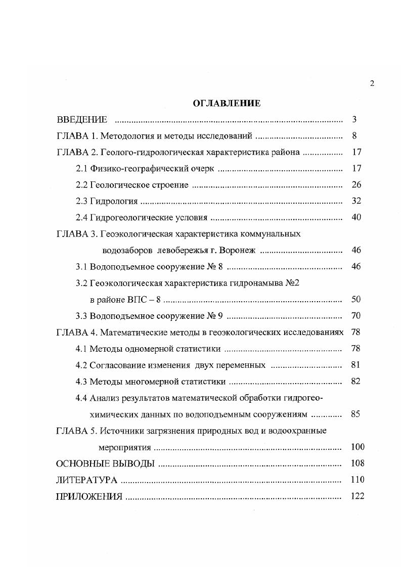 "ГЛАВА 1. Методология и методы исследований. 