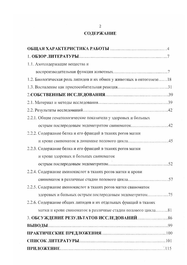 "воспроизводительная функция животных